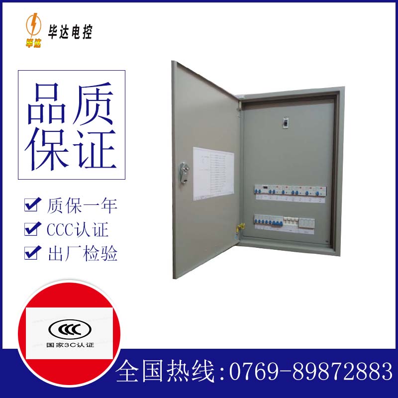 光山照明配电箱