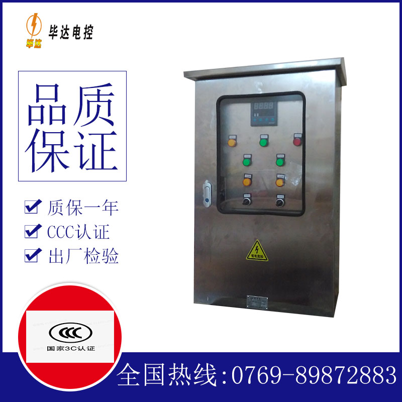 光山控制箱